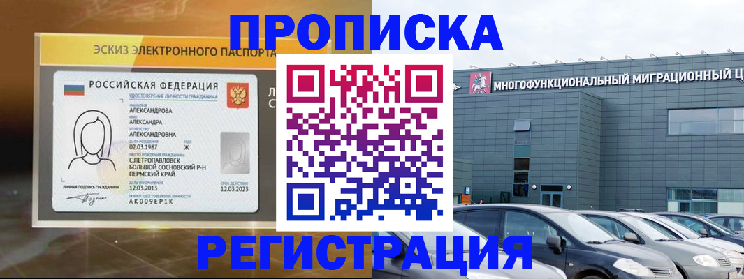 прописка гарантия в Березниках